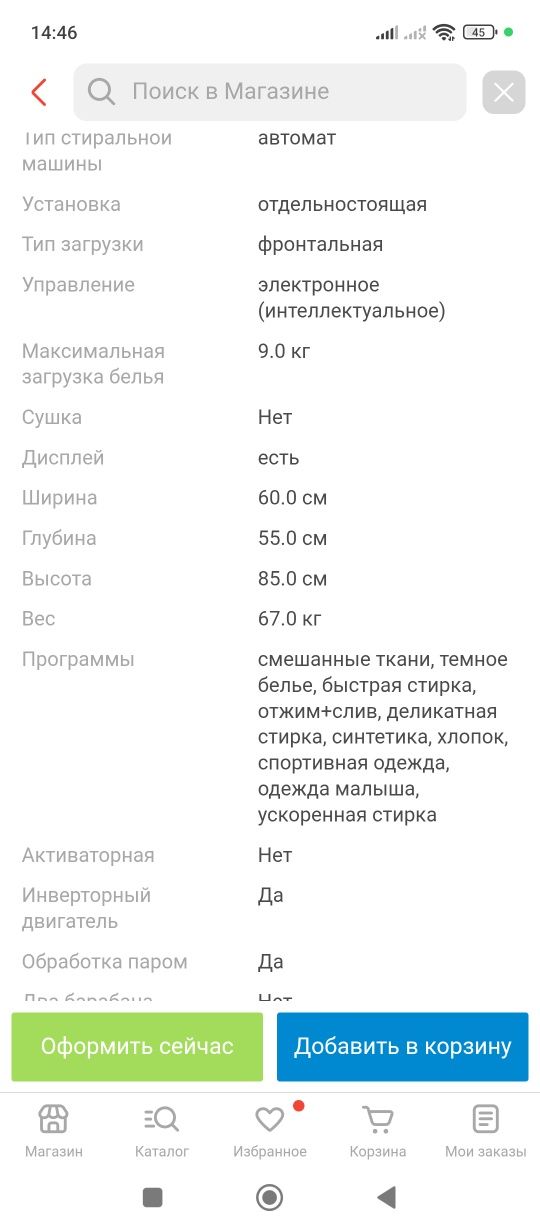 Стиралка новый упаковке