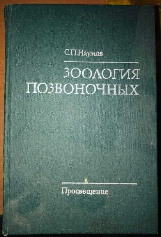 Книги биология, зоология, на български и руски