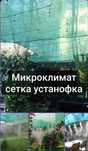 Микроклимат сетка устанофка подключ