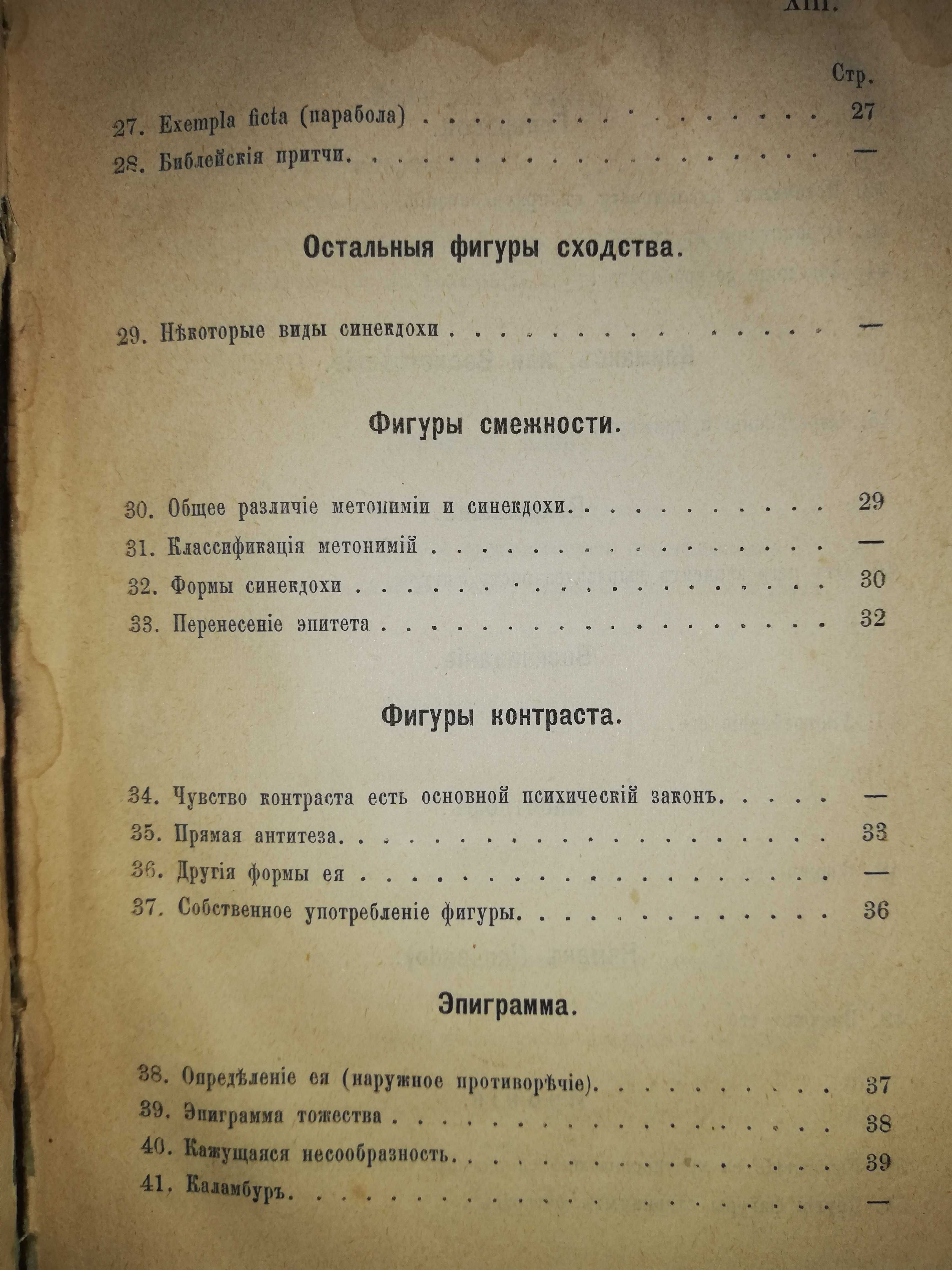 Бэн ''Стилистика и теория устной и письменной речи''