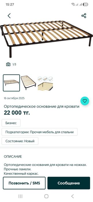 Основание для кровати