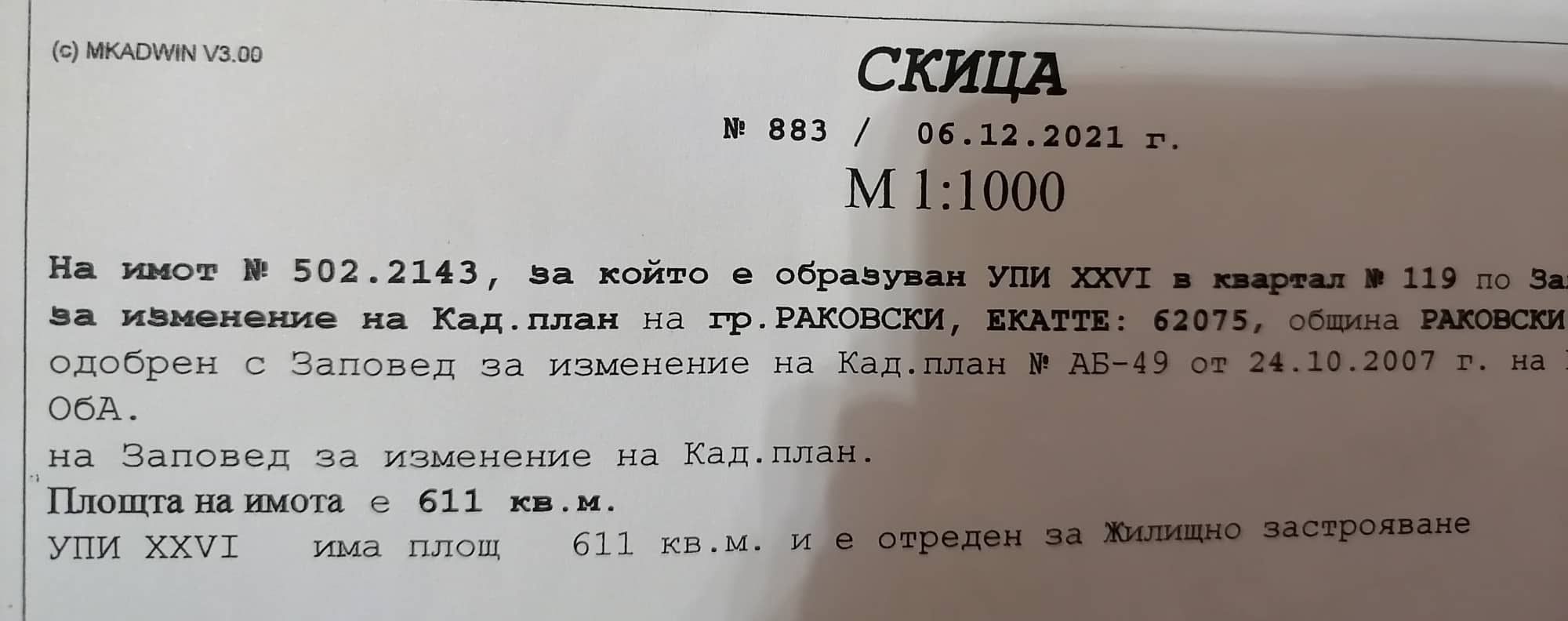 Парцел УПИ гр. Раковски обл. Пловдив