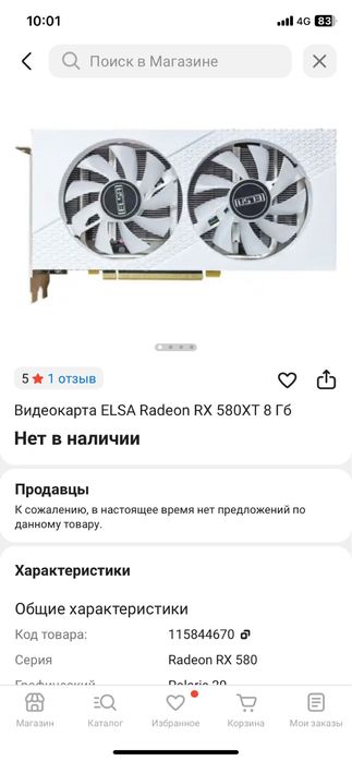 Видеокарта Амд Рх 580