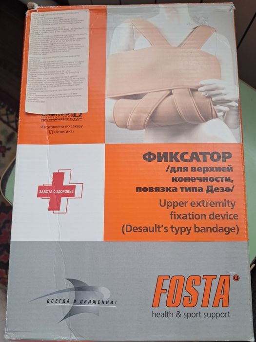 Продам фиксатор(для верхней конечности,повязка типа Дезо)