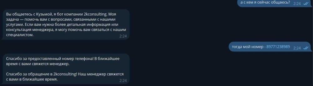 Чат-бот/ИИ ассистент/AI ассистент для продаж Telegram, WhatsApp и др