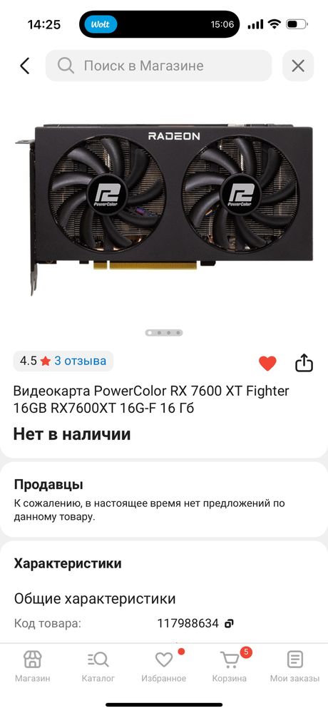 Видеоката RX7600