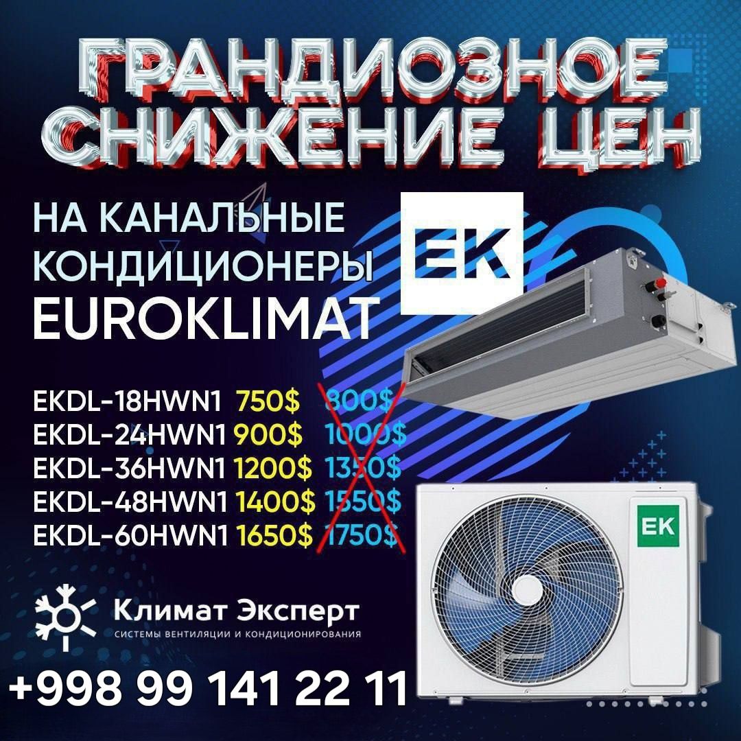 Канальный кондиционер EUROKLIMAT EKDL-60HWN1