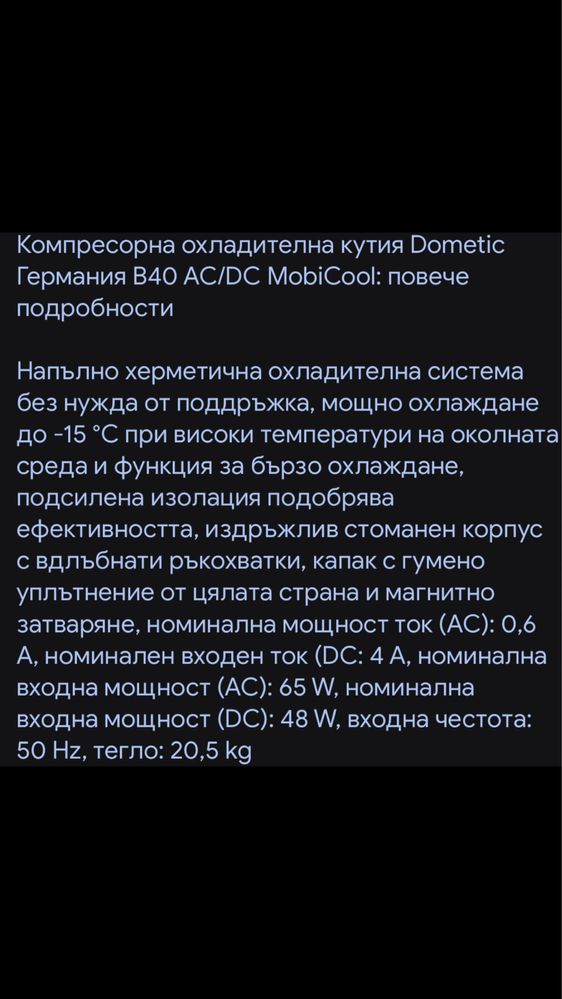 Хладилник*Фризер Dometic B40 Mobicool hybrid 12v и 220v — 15 c