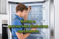 Ремонт холодильников в Астане