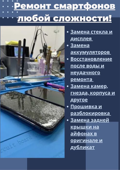 Ремонт телефонов и планшетов любой сложности!