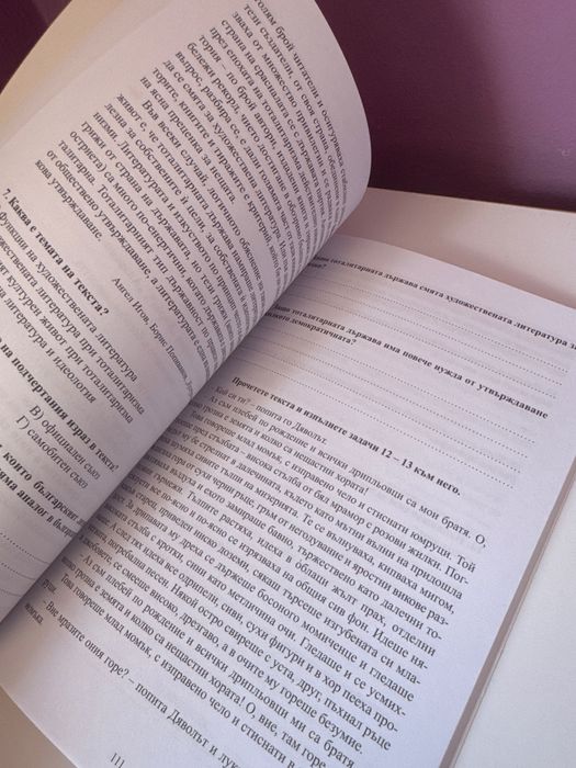 Тестове по български език и литература