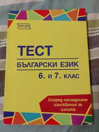 Тестове за матури след 7ми клас