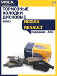 Тормозные колодки Renault / Nissan