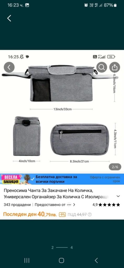Чанта за количка