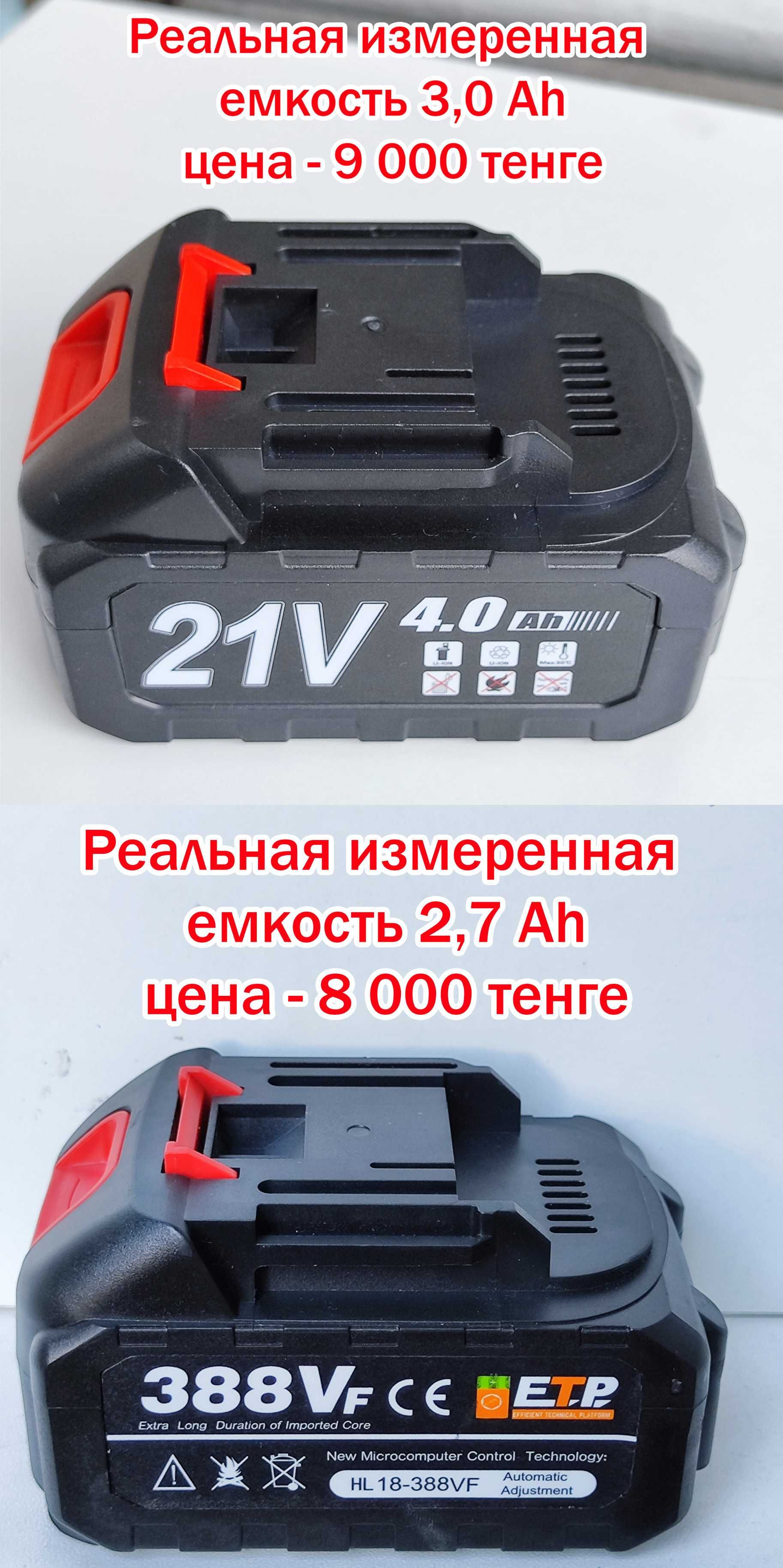 Makita аккумулятор для шуруповёрта 18 - 21 Вольт и насадки