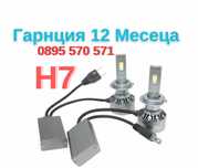 Мощни Led Лед Крушки Krushki H7 Х7 Canbus 4300K + Гаранция