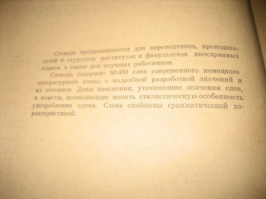 Немецко-русский словарь / Deutsch-russisches wörterbuch - 1962 г.
