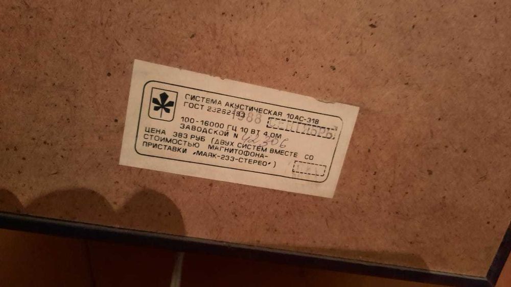 Колонки ссср Маяк