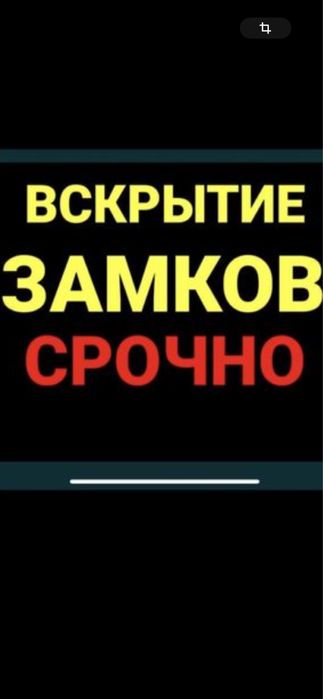 Вскрытие замков Срочно