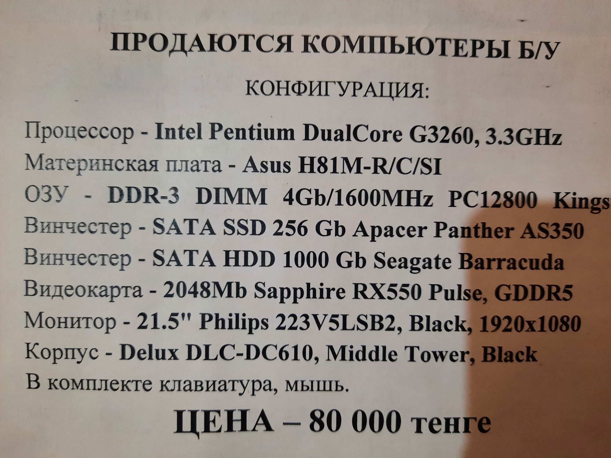Продаём компьютер
