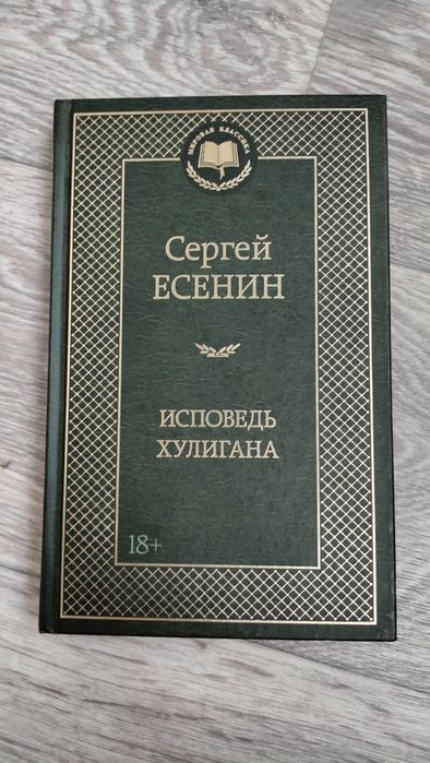 Книга Есенина новая
