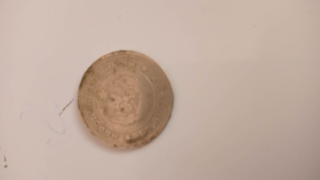 Продавам монета 20 стотинки 1962