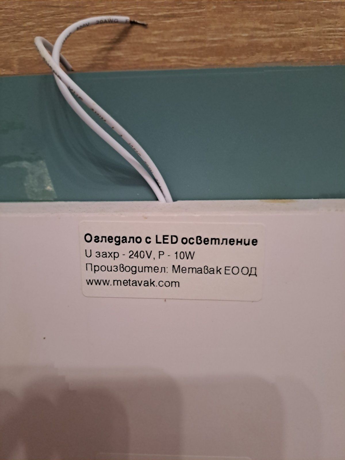 Огледало с Led осветление