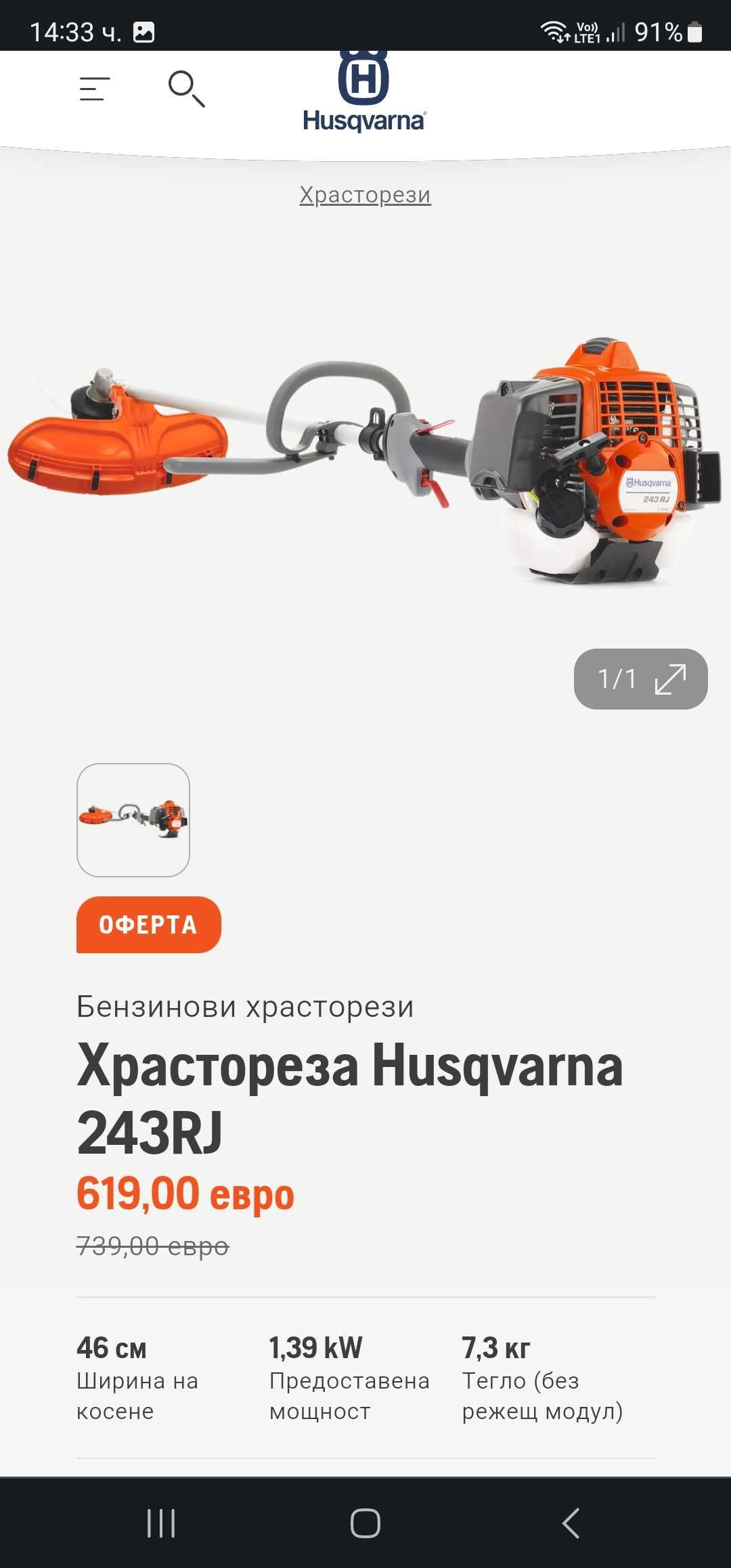 Моторна Коса HUSQVARNA 243 RJ. Оригинална