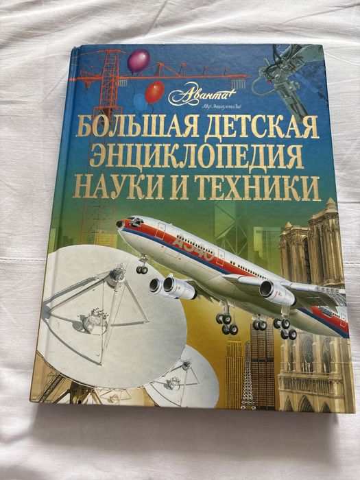 Большая энциклопедия науки и техники