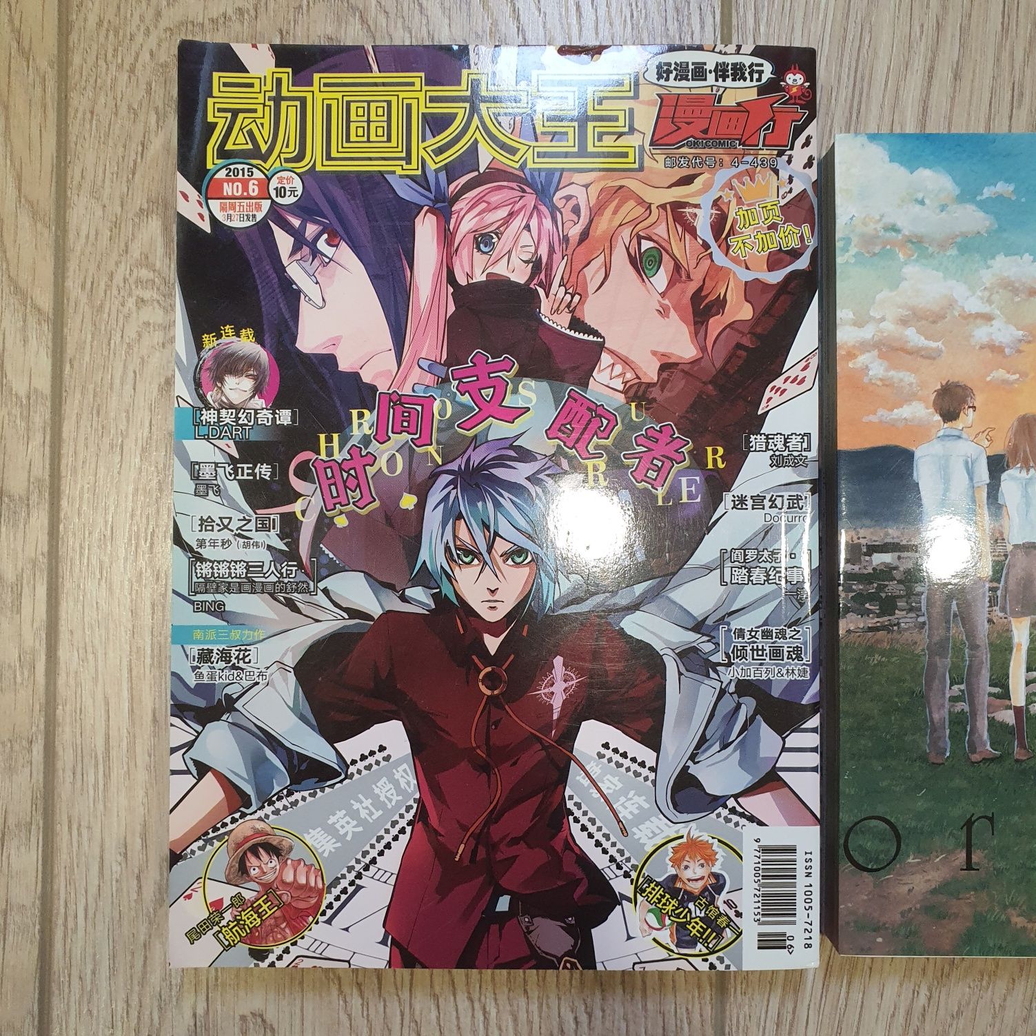 Манга Weekly Shonen Jump; Orange; В лес, где мерцают светлячки