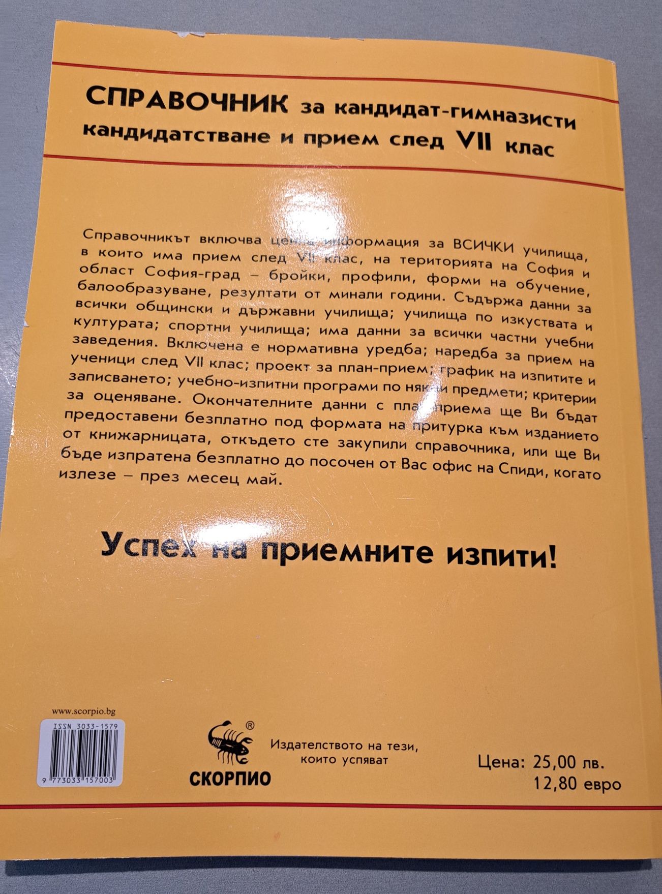 Подарявам справочник за София