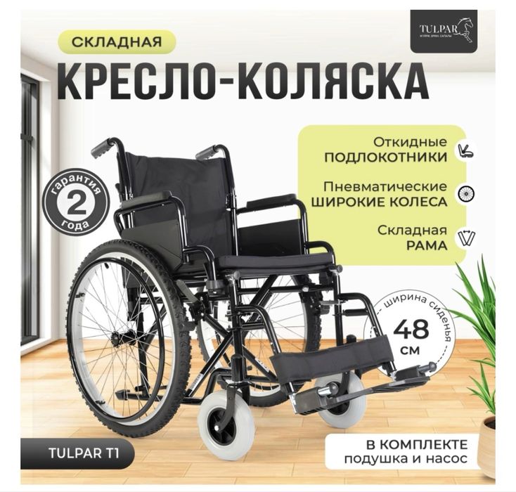Продам инвалидную прогулочную коляску Tulpar