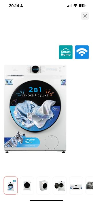 Стиральная машина Midea MF200D80WBS/W-RU — Стиральная + Сушка 2в1!
