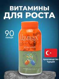 Витамины Uzmax для роста, Узмакс,Турция  оптом: 10шт-4900
