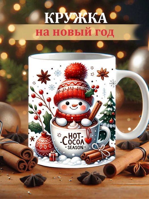 Новогодние кружки с принтом, только оптом от 10шт