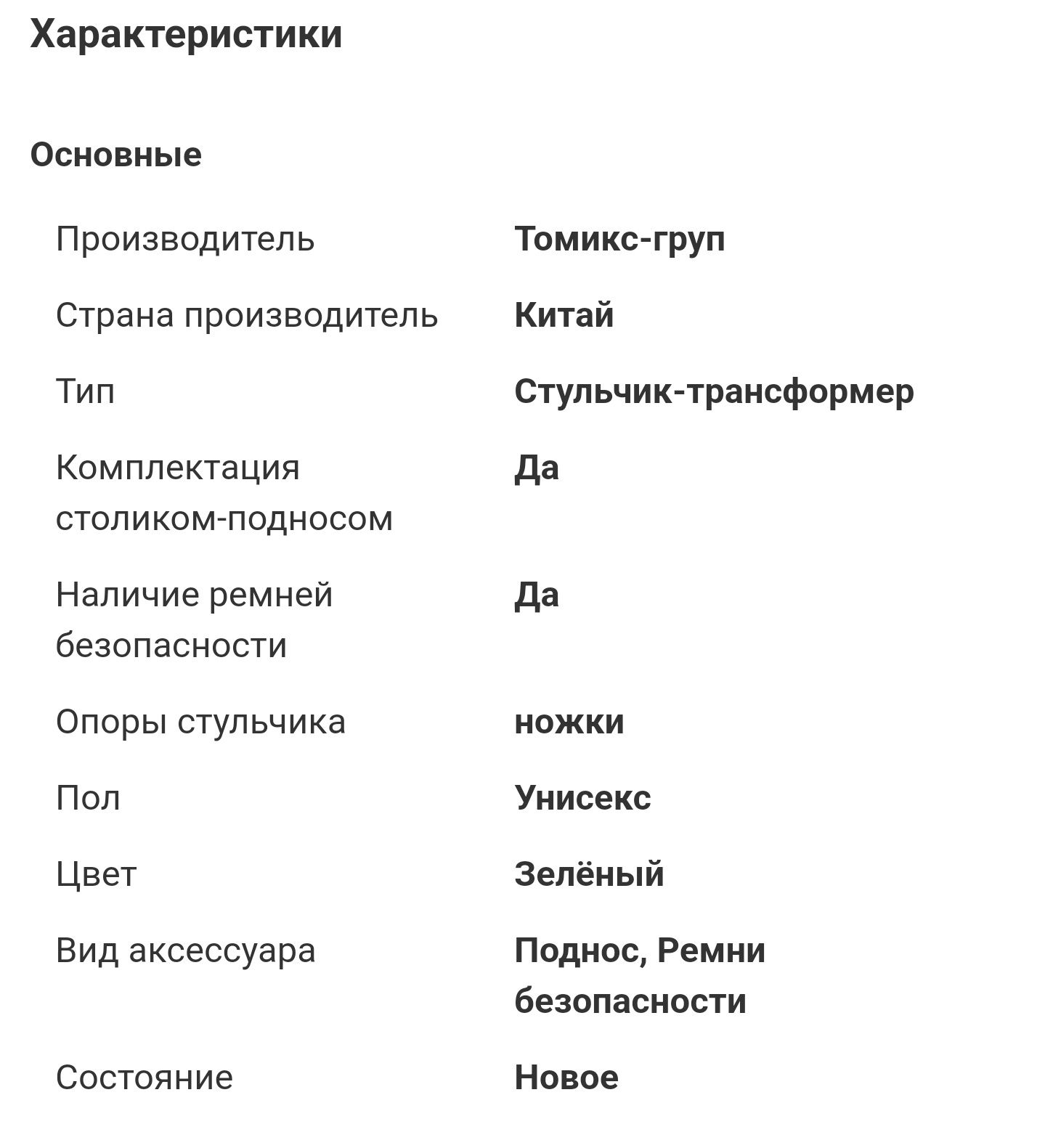 Стульчик-трансформер для кормления 2 в 1 TOMIX KEVIN