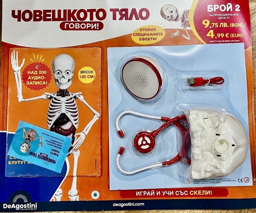 Човешкото тяло говори, брой 2