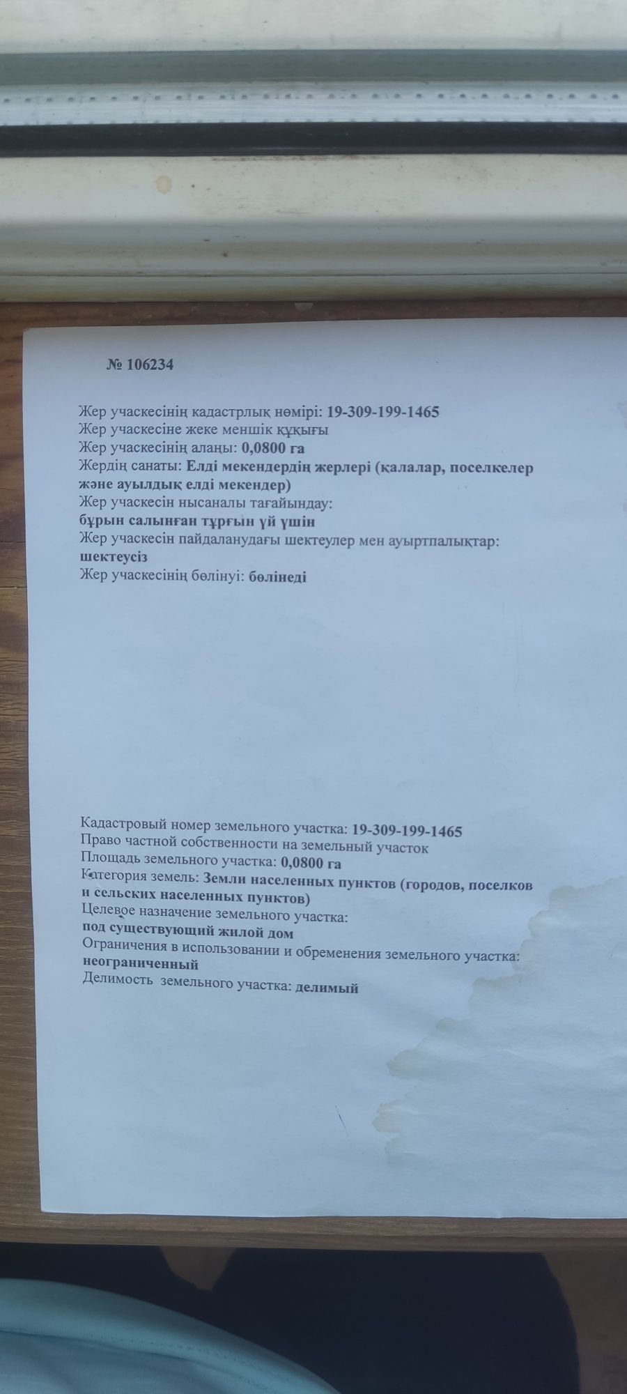 Продается земельный участок в мкр Акжайык, бывший Кайпас-2