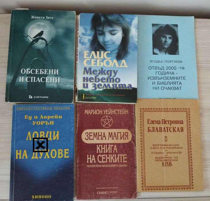 Книги езотерика и будизъм