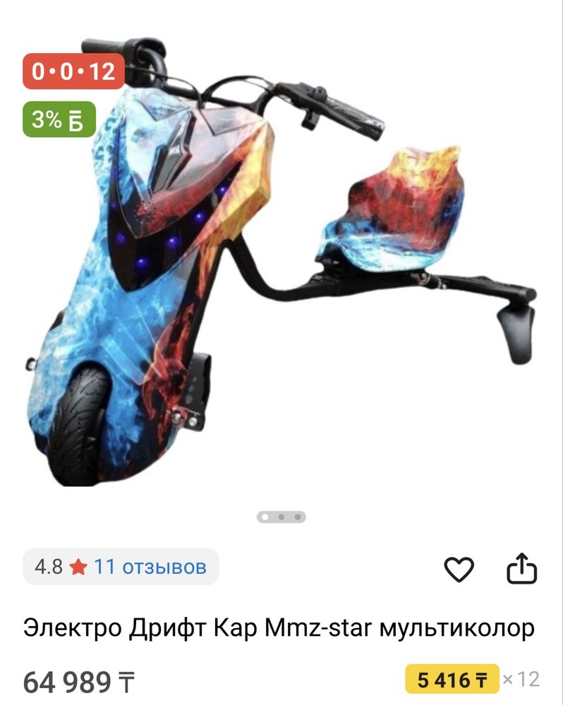 Драйв карт Drift kart 45000
