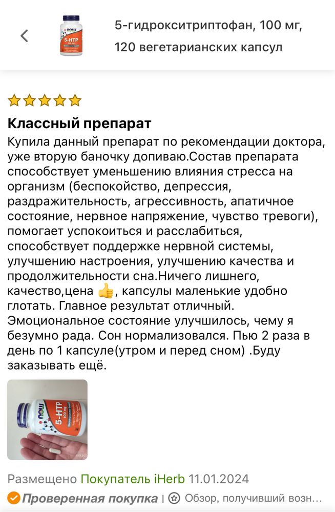 NOW Foods, 5-HTP, 5-гидрокситриптофан, 100 мг, 120 вег капсул