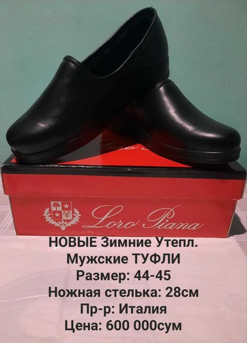 НОВЫЕ Мужские Зимние Утепл.ТУФЛИ размер 44 пр-ва Италия Оригинал