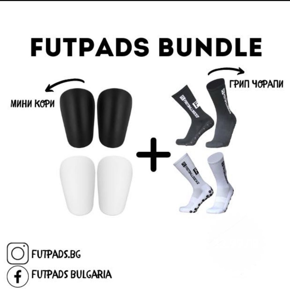 Futpads Bundle - 1бр. Футболни чорапи + 1бр. Мини кори