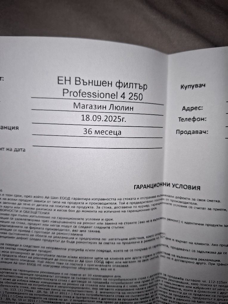 Външен Филтър EHEIM Professional 4+ 250