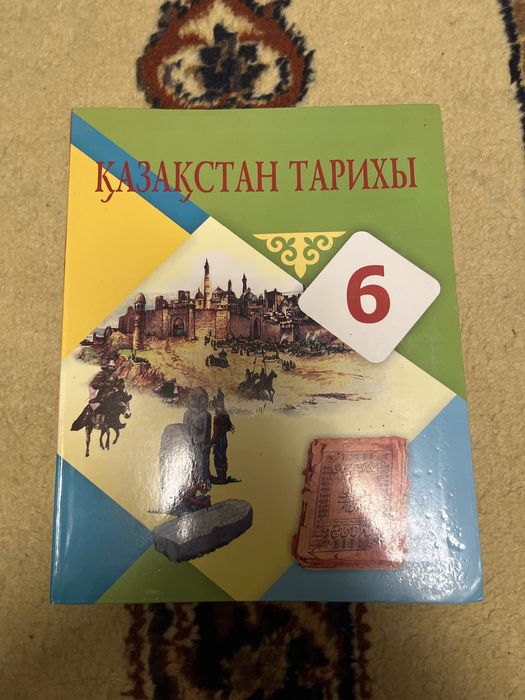 Қазақстан Тарихы 6 сынып