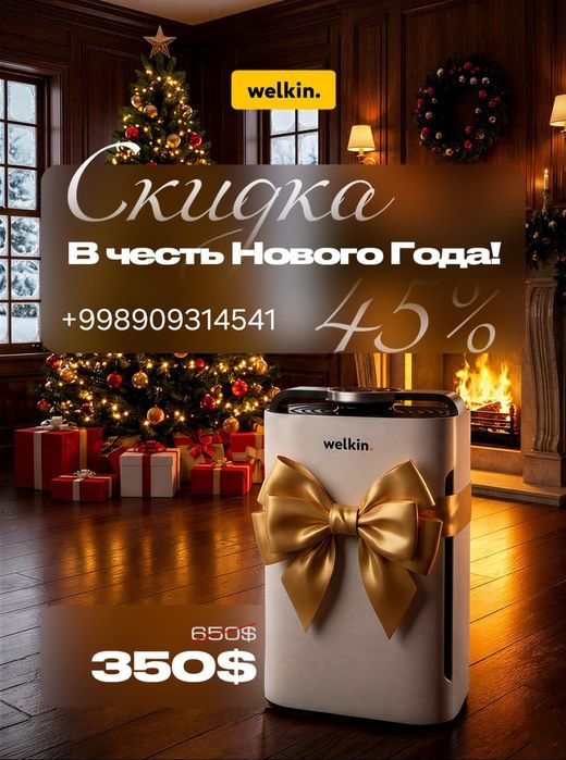 Очиститель и увлажнитель воздуха Welkin