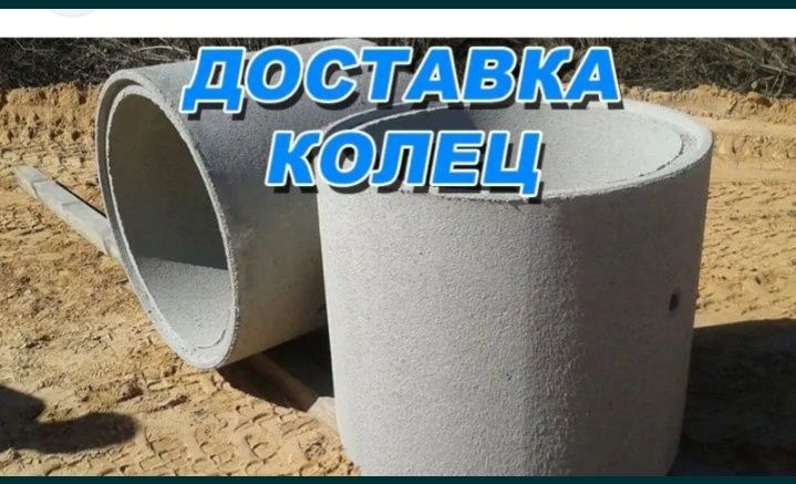 Кольцо для Септика Тараз‼️/ЖБИ/ Бетонные Кольцо 24.7