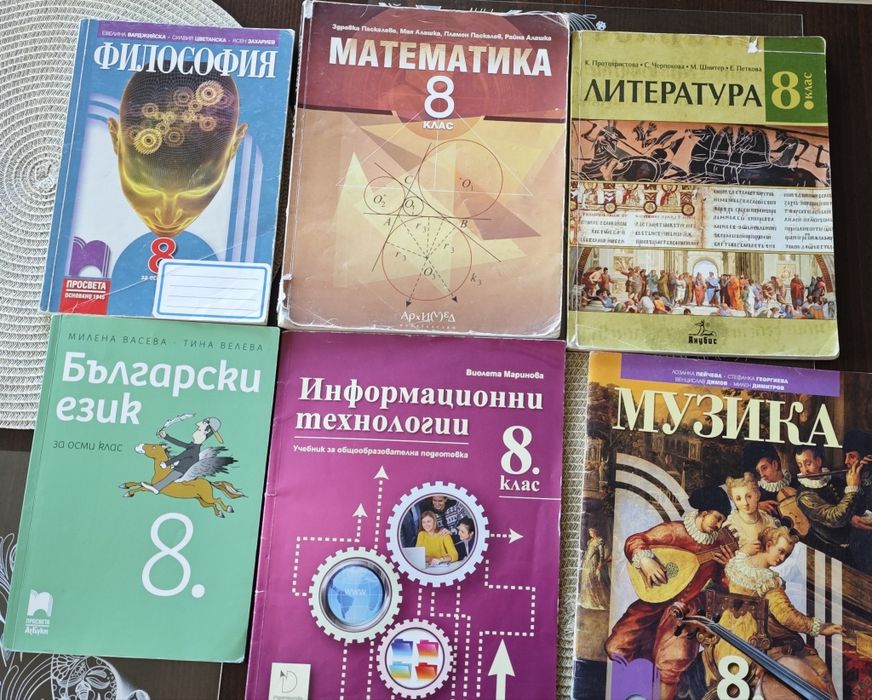 Учебници за 8 клас