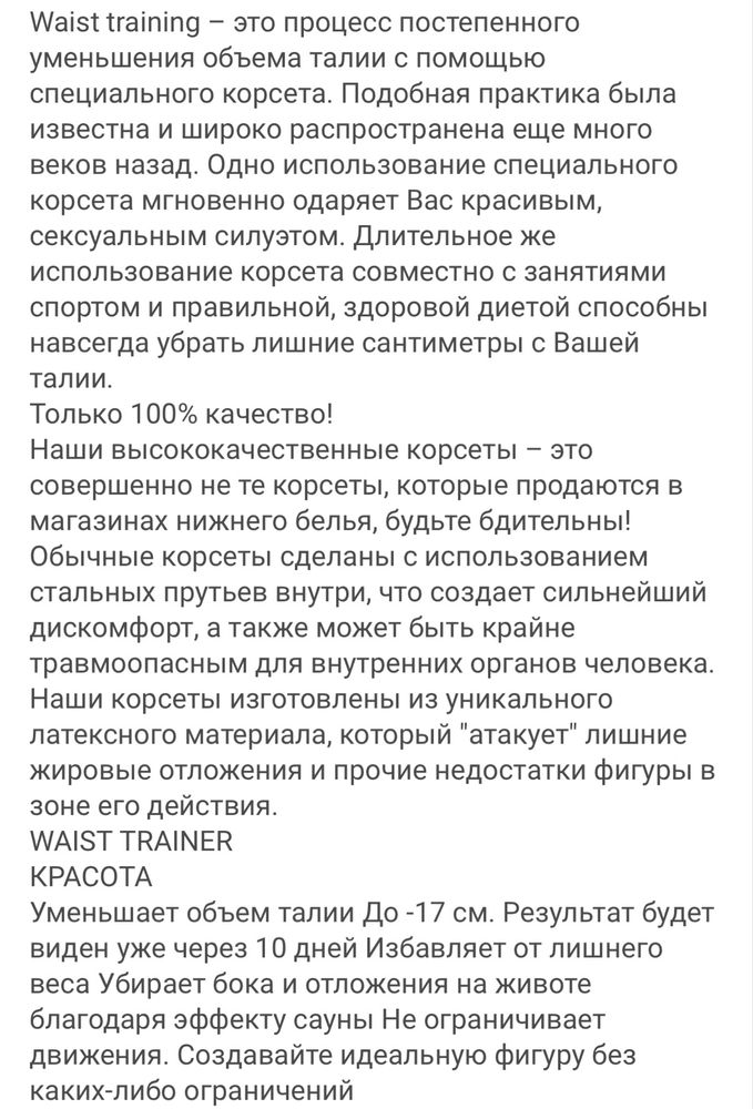 Корсет утягивающий, размер М