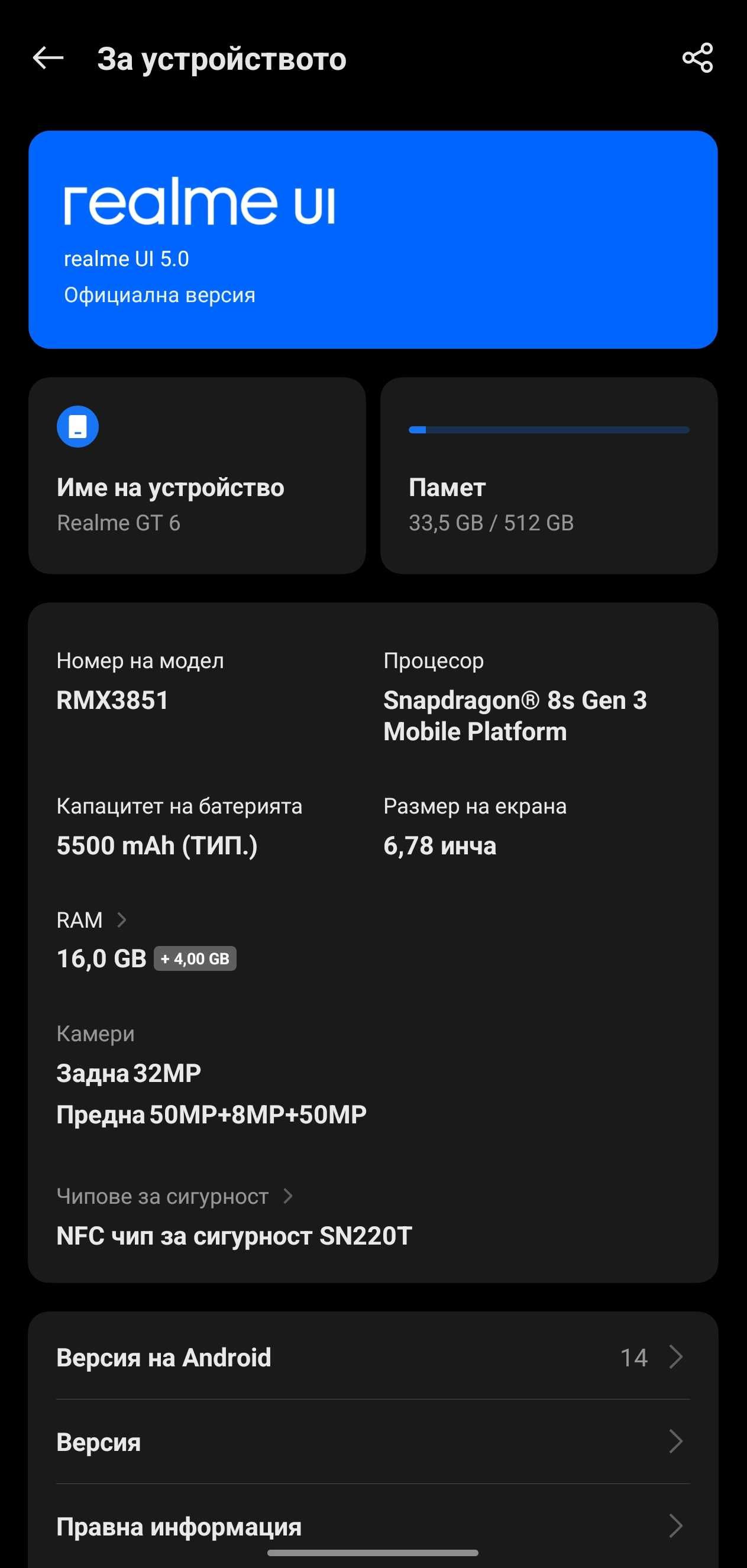 Realme GT 6   512/16   с гаранция към Технополис